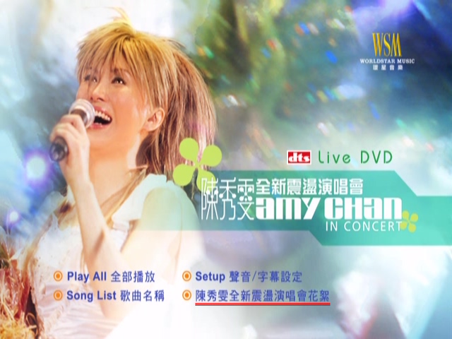 陈秀雯 2002 全新震荡演唱会 Live+Karaoke版 [DVD原盘/2DVD/6.64G+4.22G] [环星]-金曲拾光机 - MusiCore@乐影带