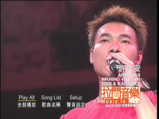 许志安 2002 903 id club 拉阔音乐会 Live+Karaoke版 [DVD原盘/2D5/4.14G+4.14G] [寰宇]-金曲拾光机 - MusiCore@乐影带