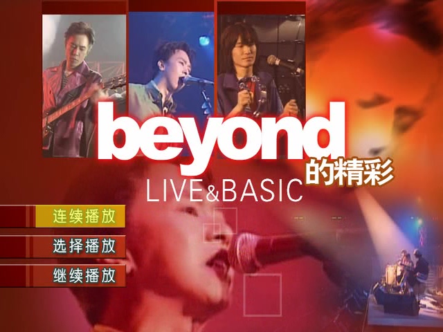 Beyond 1996 Beyond的精彩Live & Basic 演唱会Karaoke版[DVD原盘/D5