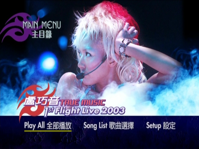 卢巧音 2003 True Music 1st Flight Live 演唱会 Live+Karaoke版 [DVD原盘/D9/6.29G] [Sony Music]-金曲拾光机 - MusiCore@乐影带