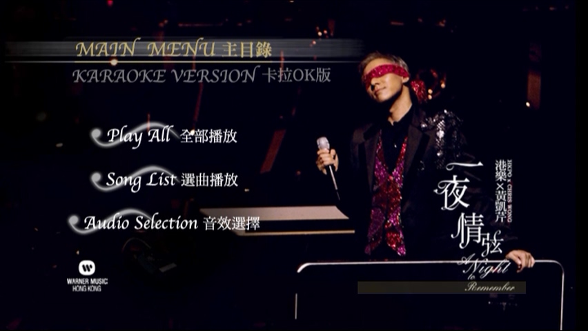 港乐 x 黄凯芹 2006 一夜情弦音乐会 Live+Karaoke版 [DVD原盘/2D9/7.09G+7.81G] [华纳]-金曲拾光机 - MusiCore@乐影带