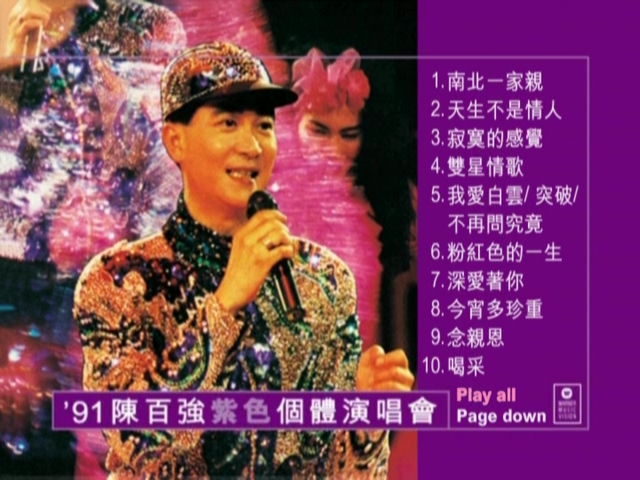 陈百强 1991 紫色个体演唱会 Karaoke版 [DVD原盘/D5/4.31G] [华纳]-金曲拾光机 - MusiCore@乐影带