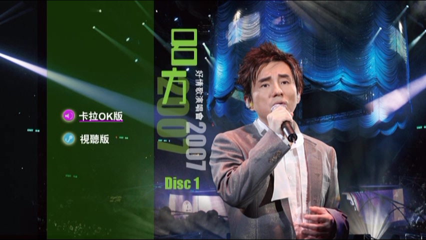 吕方 2007 好情歌演唱会 Live+Karaoke版 [DVD原盘/3D9/7.13G+6.96G+7.17G] [New Century]-金曲拾光机 - MusiCore@乐影带