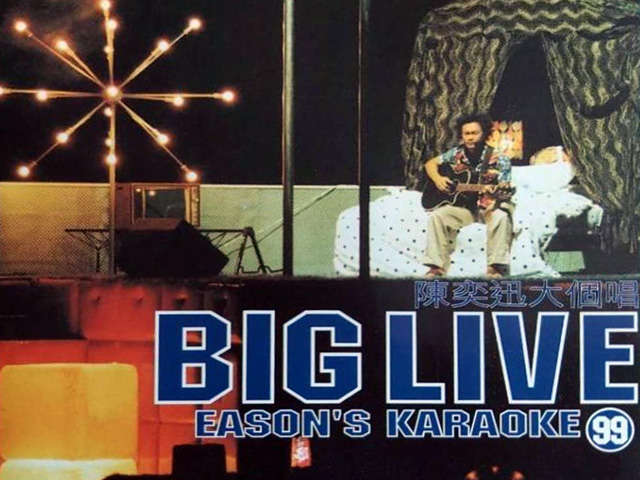 陈奕迅 1999 大个唱99 BIG LIVE 演唱会 Karaoke版 [DVD原盘/D5/4.04G] [华星]-金曲拾光机 - MusiCore@乐影带