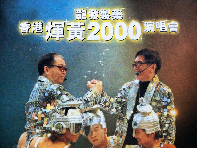 2000 顾嘉煇 黄霑 香港煇黄2000演唱会 [双视角] [DVD原盘/2D9/7.67G+6.95G] [Wide Sight]-金曲拾光机 - MusiCore@乐影带