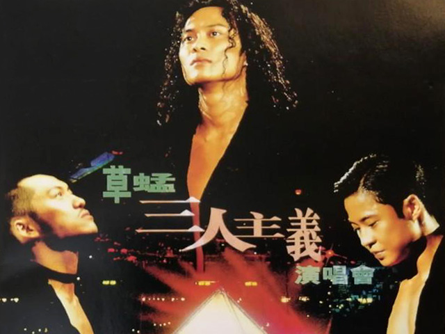 草蜢 1995 三人主义演唱会 [双视角] [DVD原盘/2D9/5.96G+6.06G] [环球]-金曲拾光机 - MusiCore@乐影带