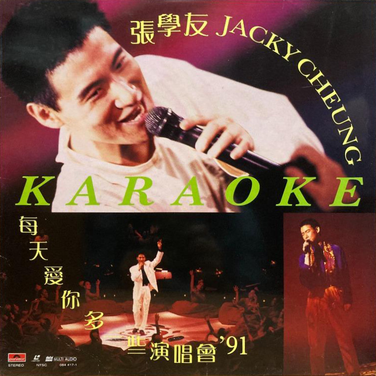 张学友 1991 每天爱你多一些演唱会 Karaoke版 [DVD原盘/D5/4.35G] [环球]-金曲拾光机 - MusiCore@乐影带