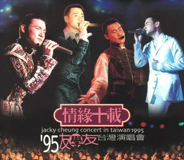 张学友 1995 情缘十载台北友学友演唱会 [双视角] [DVD原盘/2D5/3.08G+3.3G] [宝丽金]-金曲拾光机 - MusiCore@乐影带