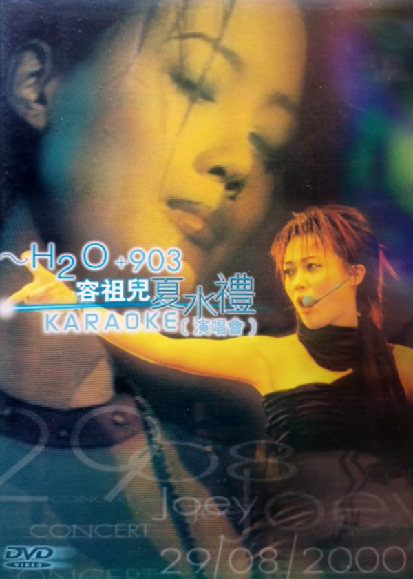 容祖儿 2001 H2O+903夏水礼演唱会 Karaoke版 [DVD原盘/D5/4.22G] [英皇]-金曲拾光机 - MusiCore@乐影带