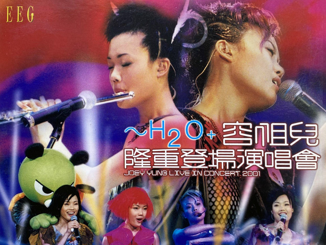 容祖儿 2001 H2O+隆重登场演唱会 Karaoke版 [DVD原盘/D5/4.25G] [英皇]-金曲拾光机 - MusiCore@乐影带