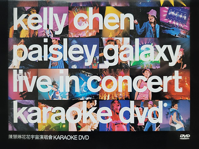 陈慧琳 2000 花花宇宙演唱会 Karaoke版 [DVD原盘/D5/4.2G] [正东]-金曲拾光机 - MusiCore@乐影带