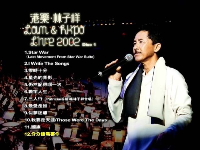 林子祥 2002 港乐·林子祥 Lam&HKPO Live演唱会 [双视角] [DVD原盘/2D9/6.2G+7.2G] [华纳]-金曲拾光机 - MusiCore@乐影带