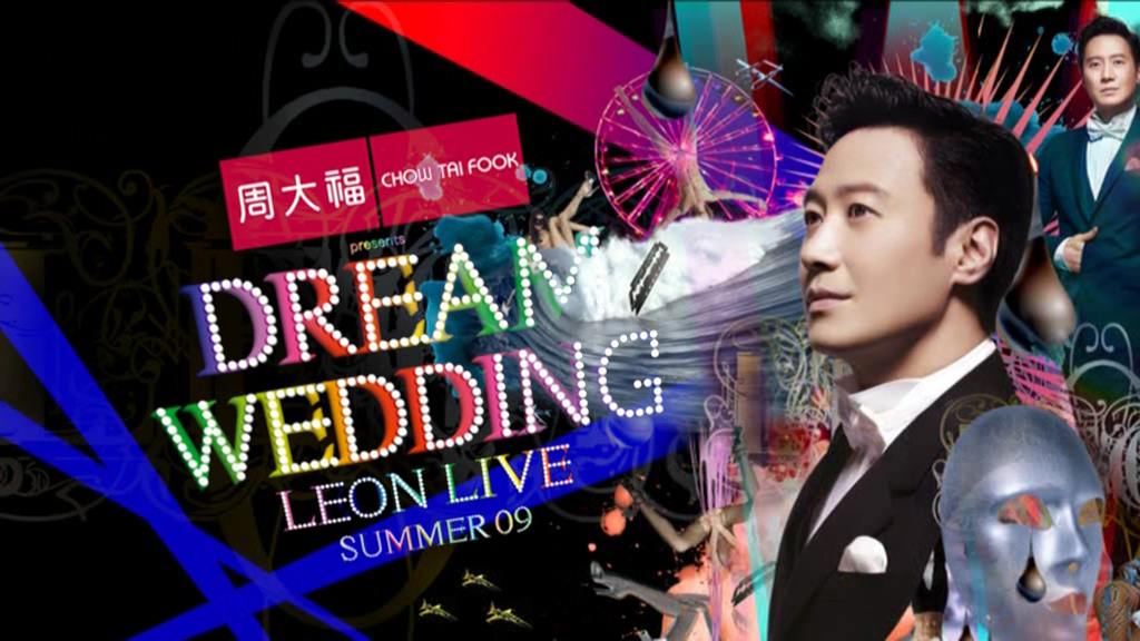 黎明 2009 Dream Wedding Leon Live Summer 演唱会 Live版 [DVD原盘/D9/7.68G] [东亚]-金曲拾光机 - MusiCore@乐影带