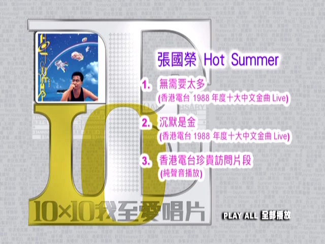 张国荣 Hot Summer (正东10×10十大唱片) [DVD原盘/D5/675M] [正东]-金曲拾光机 - MusiCore@乐影带