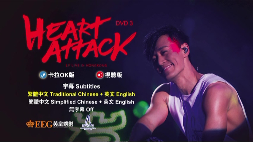 林峯 2016 Heart Attack LF Live in Hong Kong 演唱会 Live+Karaoke版 [DVD原盘/3D9/7.5G+7.21G+5.89G] [英皇]-金曲拾光机 - MusiCore@乐影带