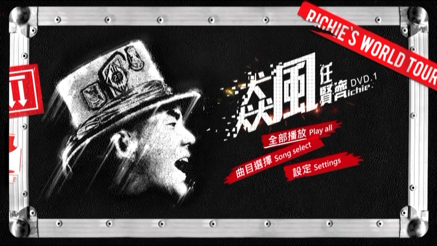 任贤齐 2013 ‘飙’世界巡回演唱会 Live版 [DVD原盘/2DVD/6.38G+3.55G] [华纳]-金曲拾光机 - MusiCore@乐影带