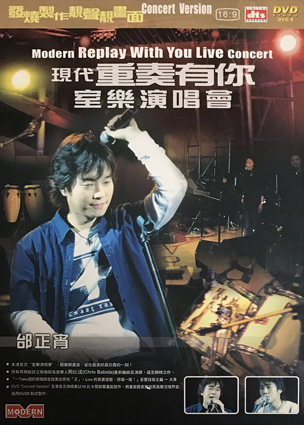 邰正宵 2002 现代重奏有你室乐演唱会 Live版 [DVD原盘/D9/5.33G] [现代]-金曲拾光机 - MusiCore@乐影带