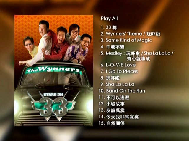 温拿The Wynners – Stars on 33 [33周年纪念大碟] [DVD原盘/D5/3.63G] [环球]-金曲拾光机 - MusiCore@乐影带