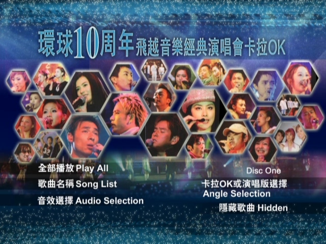 2004 环球10周年飞越音乐经典演唱会[双视角] [DVD原盘/3D9/6.35G+7.31G