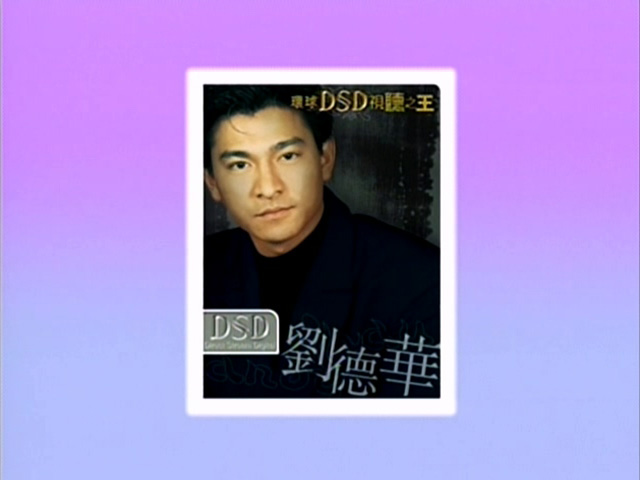 环球DSD视听之王 – 刘德华 [DVD原盘/D5/1.41G] [环球唱片]-金曲拾光机 - MusiCore@乐影带