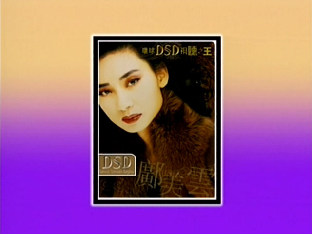 环球DSD视听之王 – 邝美云 [DVD原盘/D5/1.19G] [环球唱片]-金曲拾光机 - MusiCore@乐影带