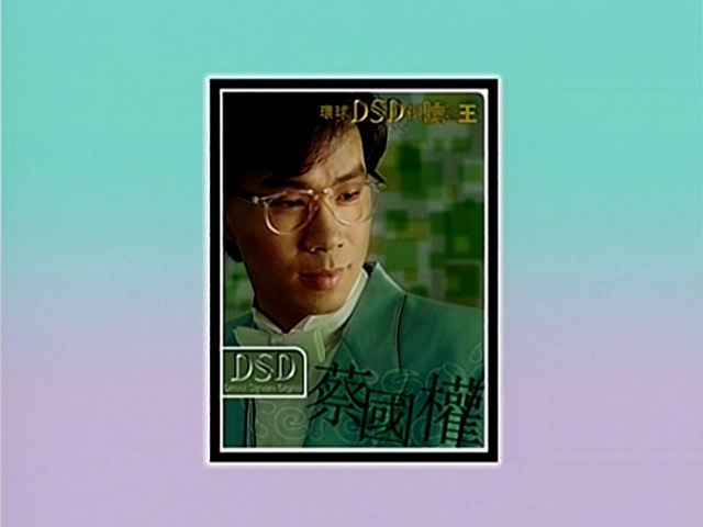 环球DSD视听之王 – 蔡国权 [DVD原盘/D5/1.27G] [环球唱片]-金曲拾光机 - MusiCore@乐影带