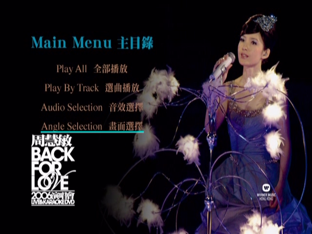 周慧敏 2006 Back For Love 演唱会 Live版 [DVD原盘/D9/6.11G] [环球]-金曲拾光机 - MusiCore@乐影带